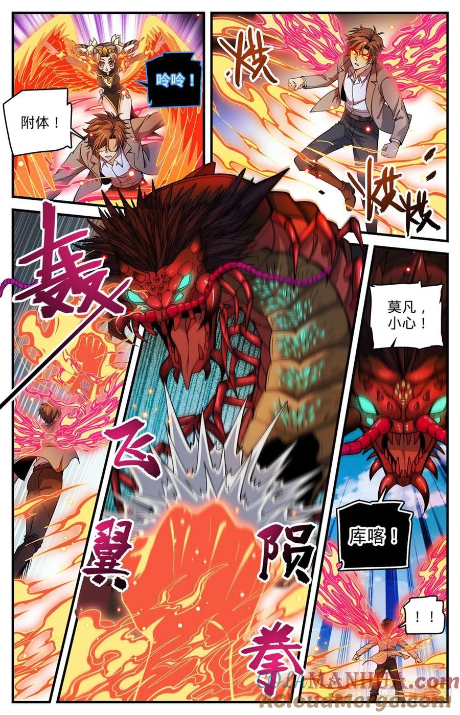 全职法师 第742话 大触虫魔 第6页
