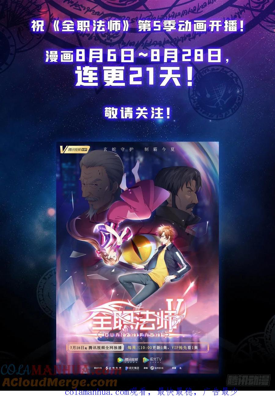 全职法师 第742话 大触虫魔 第13页