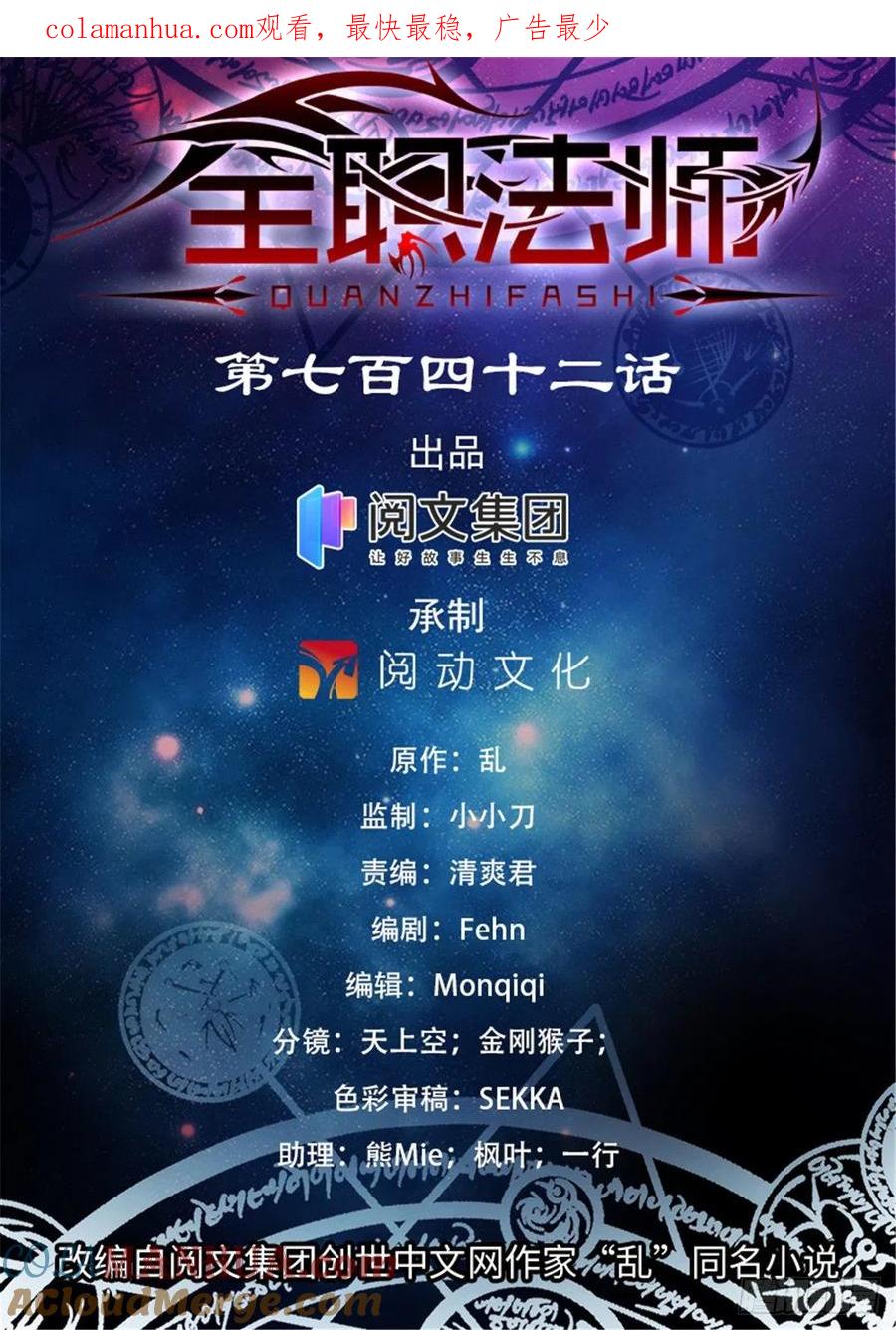全职法师 第742话 大触虫魔 第1页