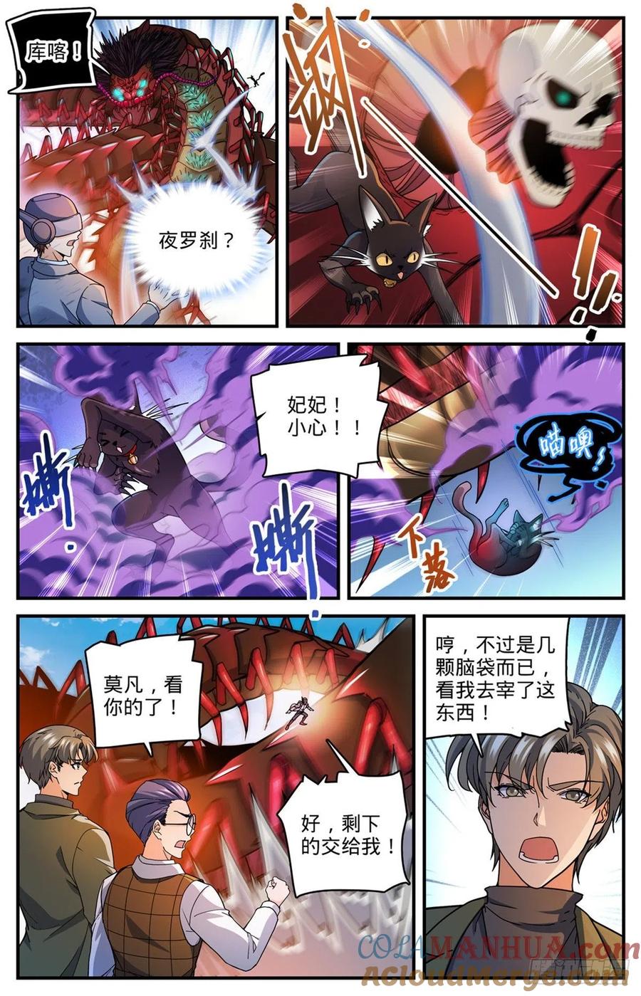 全职法师 第742话 大触虫魔 第9页