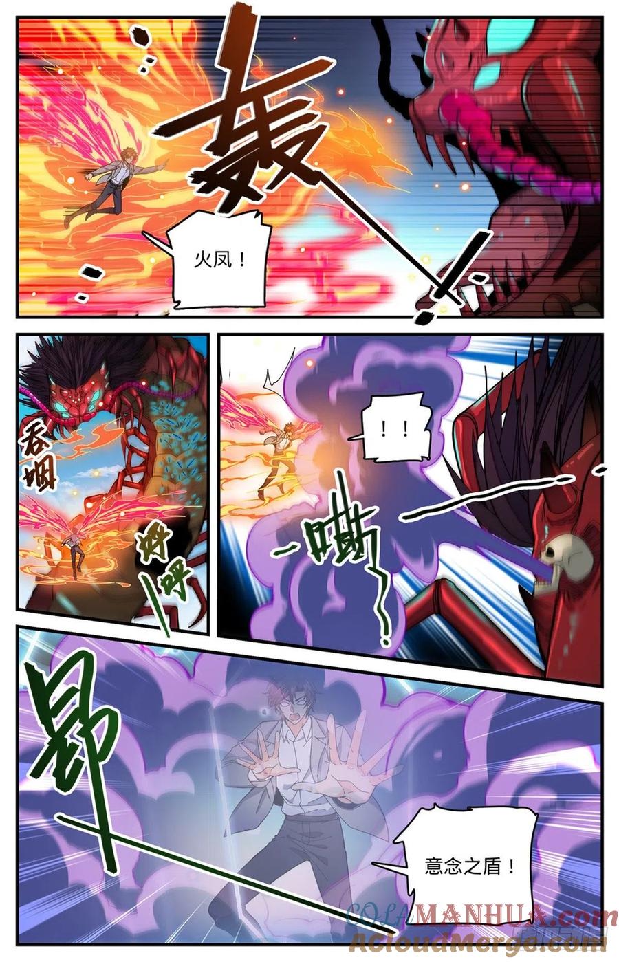 全职法师 第742话 大触虫魔 第7页