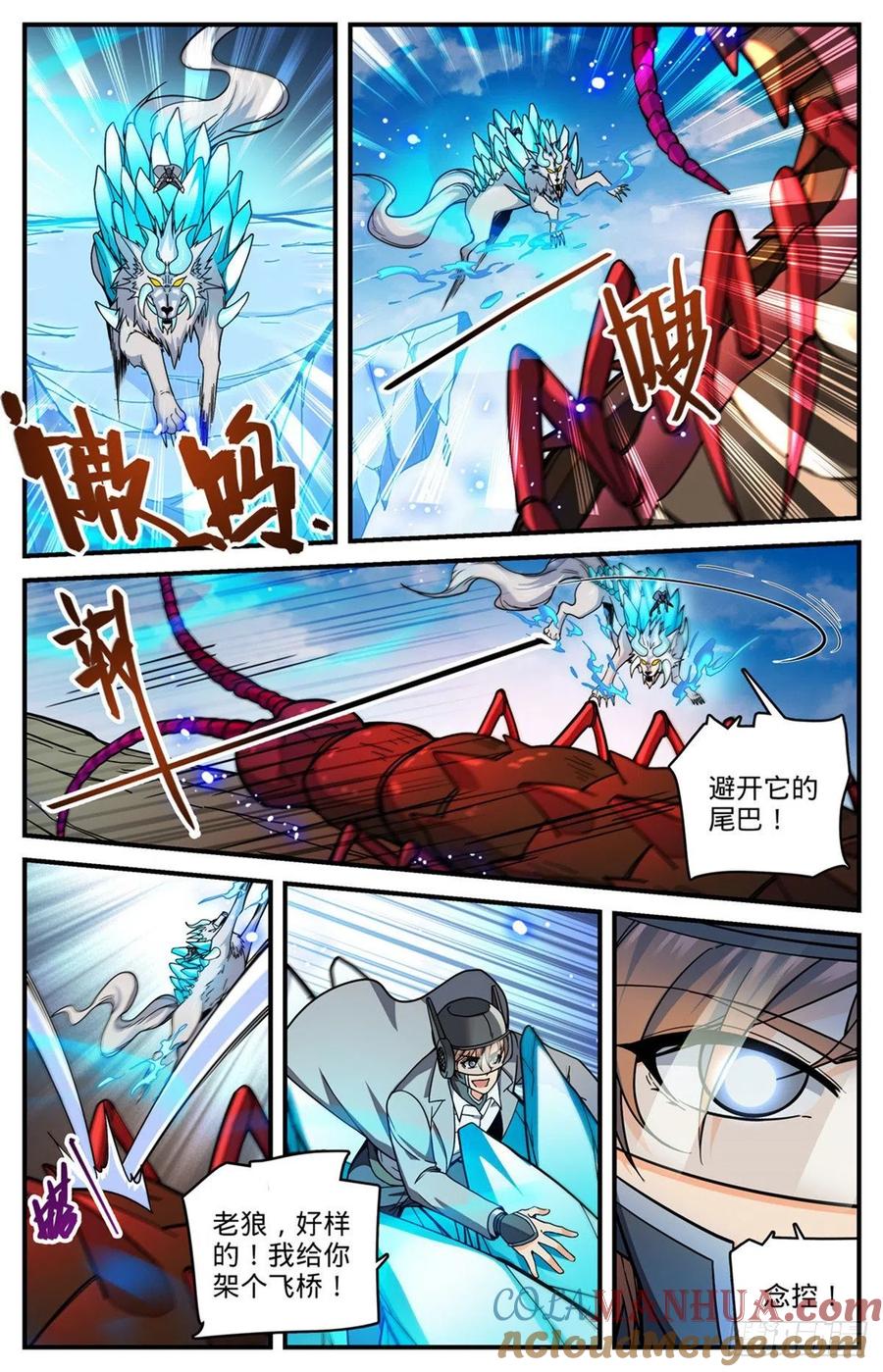 全职法师 第742话 大触虫魔 第11页