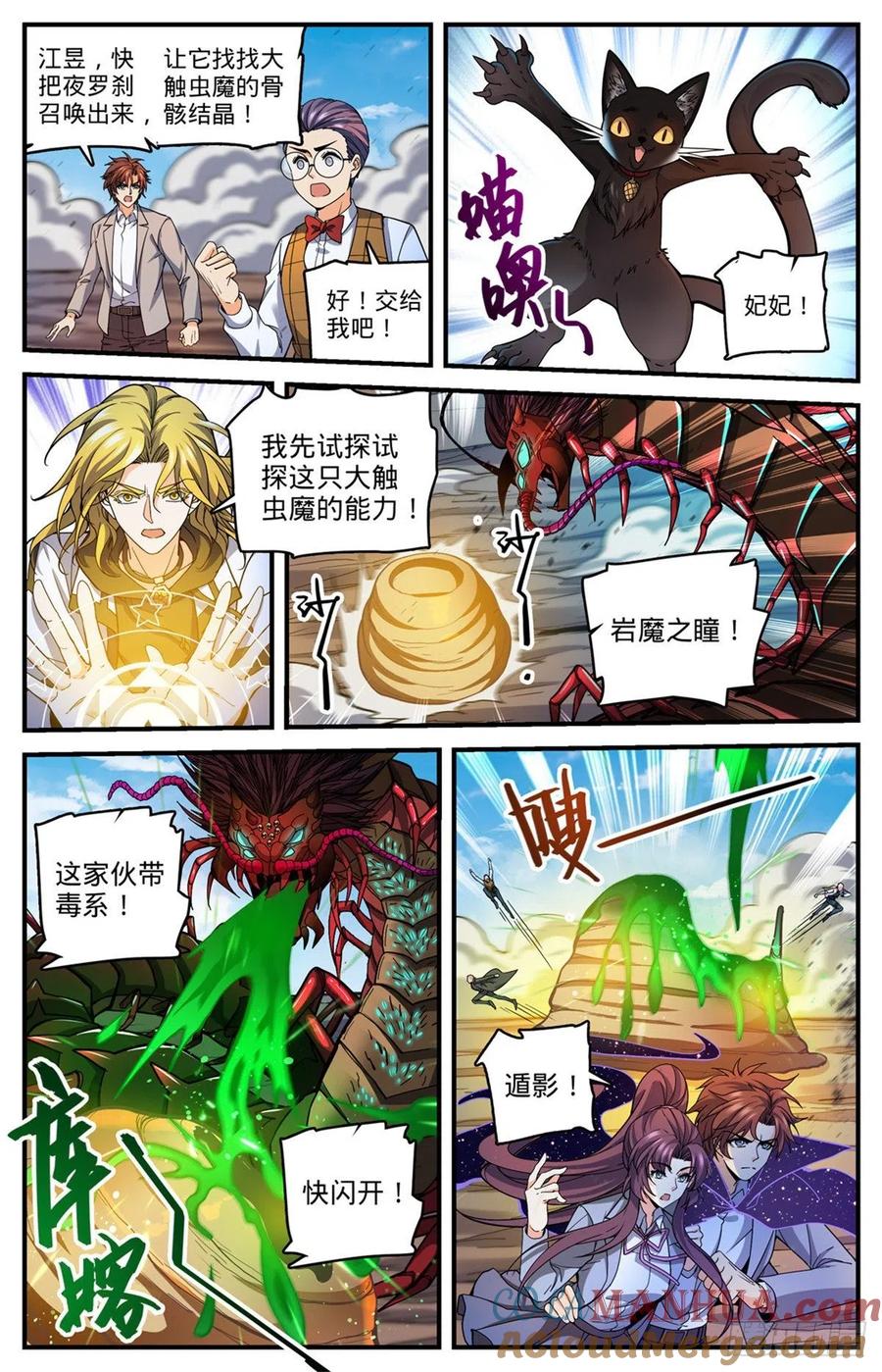 全职法师 第742话 大触虫魔 第4页