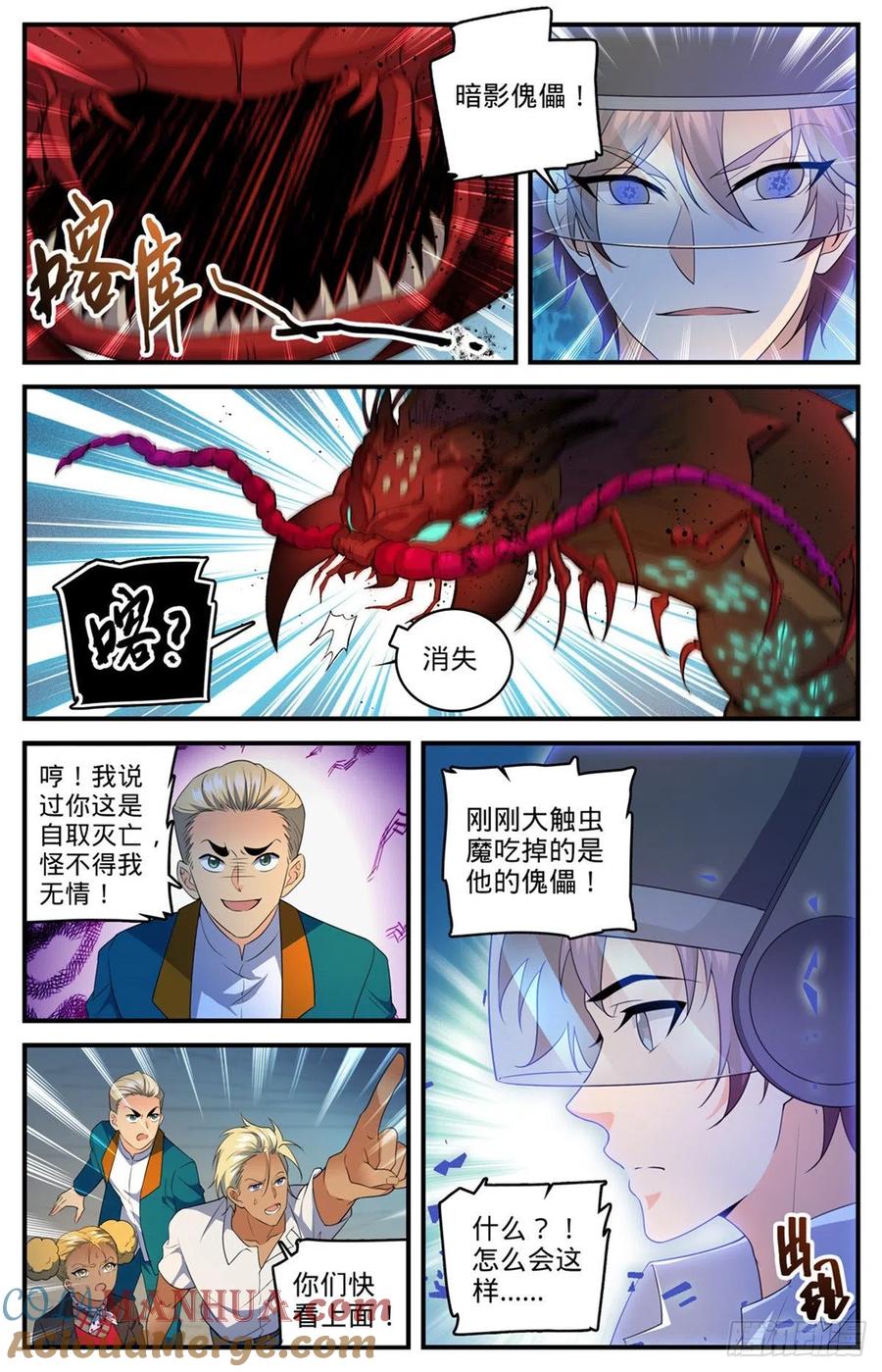 全职法师 第743话 杀手出现 第5页