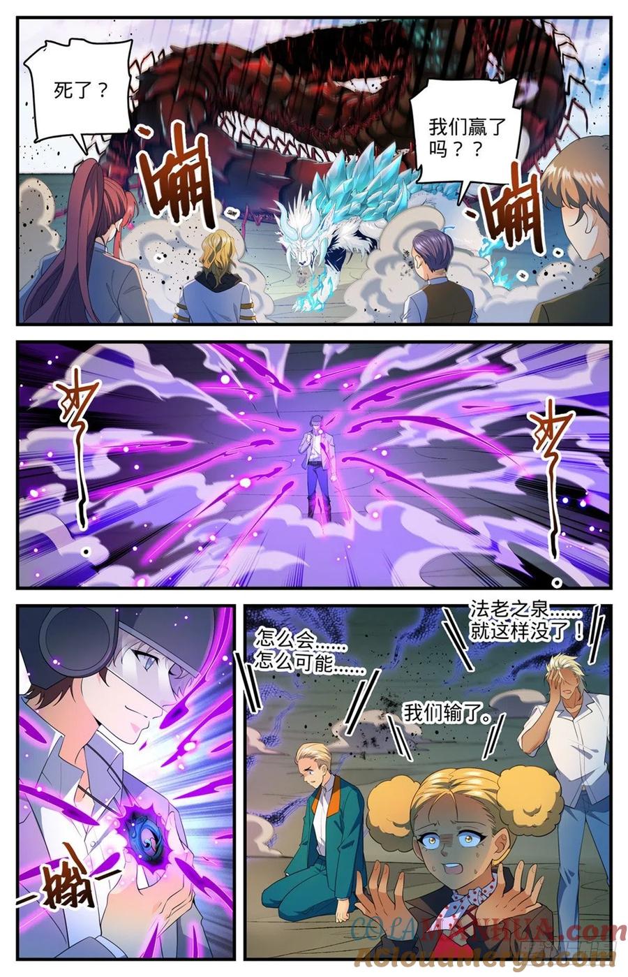 全职法师 第743话 杀手出现 第8页