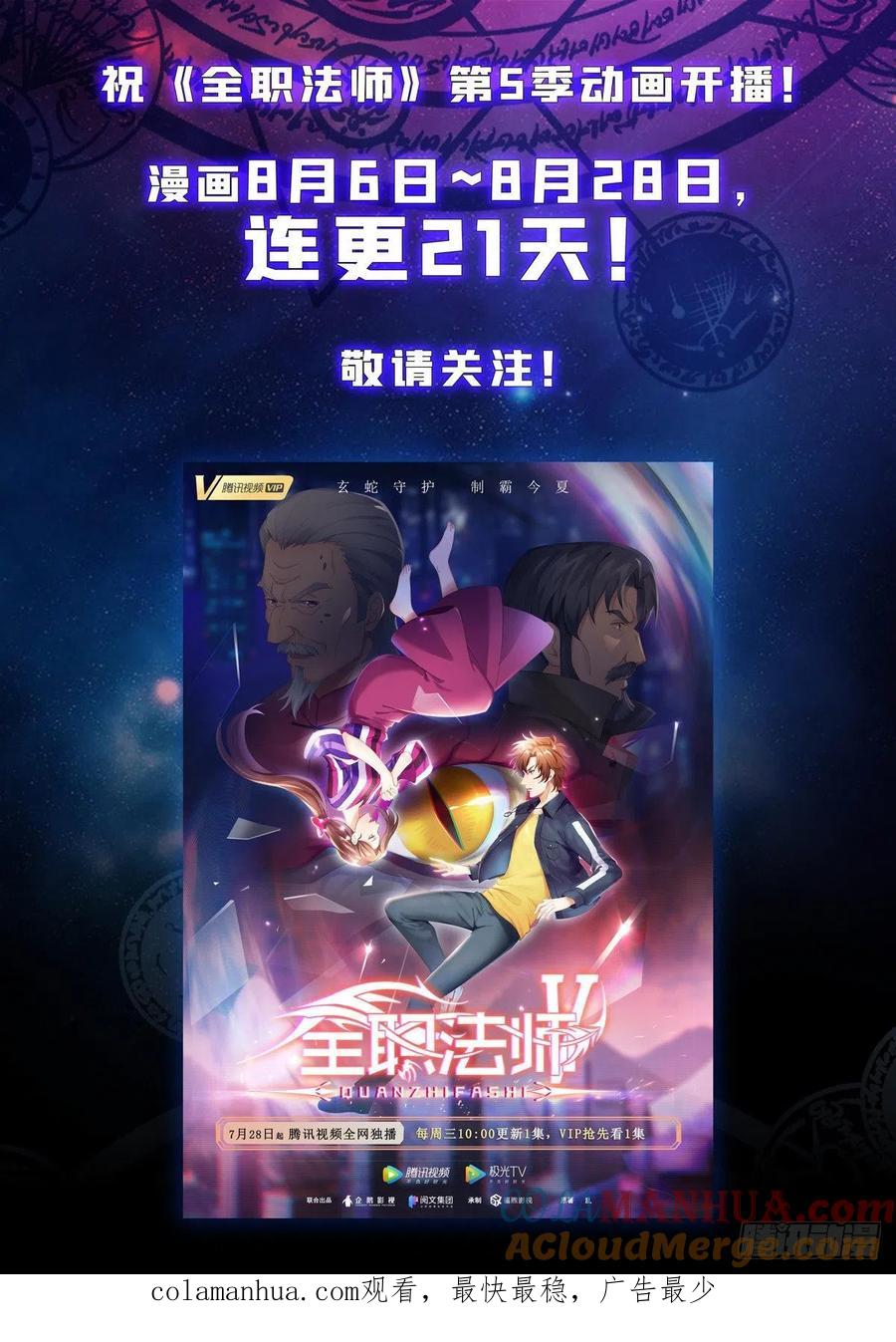 全职法师 第743话 杀手出现 第14页