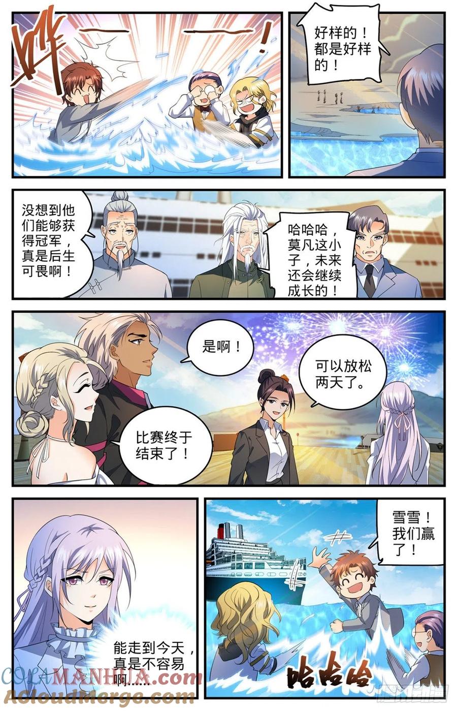 全职法师 第743话 杀手出现 第10页