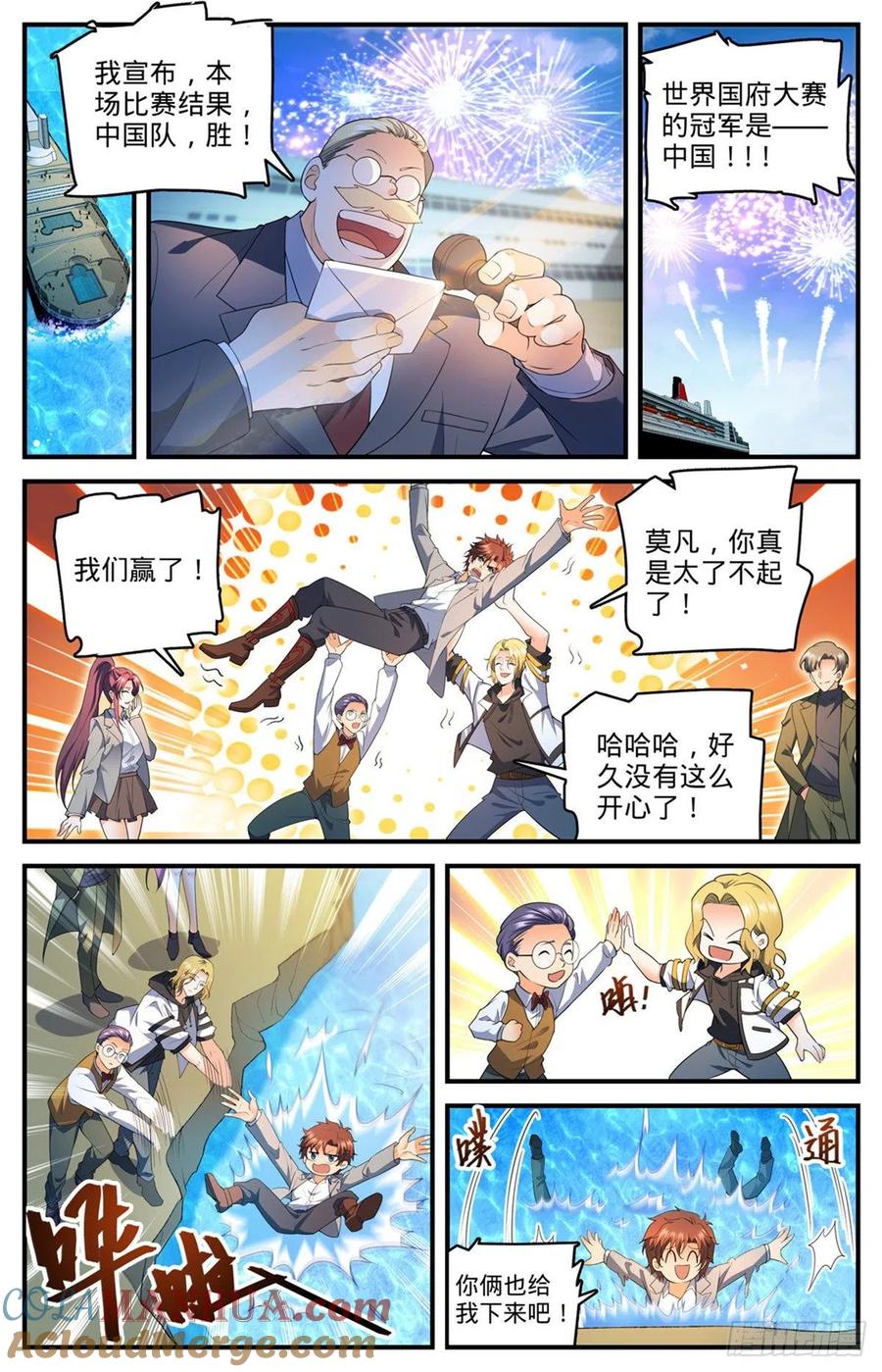全职法师 第743话 杀手出现 第9页