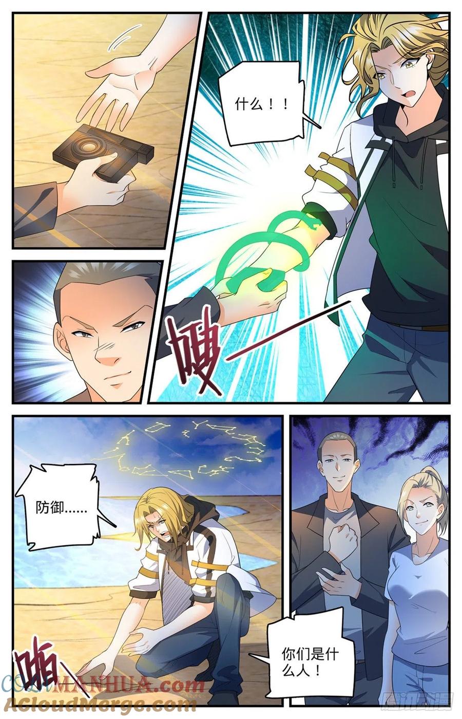全职法师 第743话 杀手出现 第13页