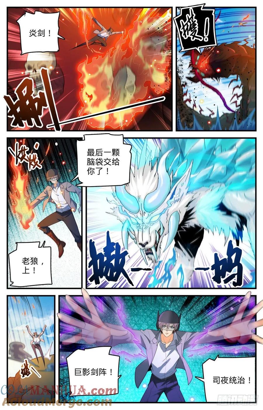 全职法师 第743话 杀手出现 第6页