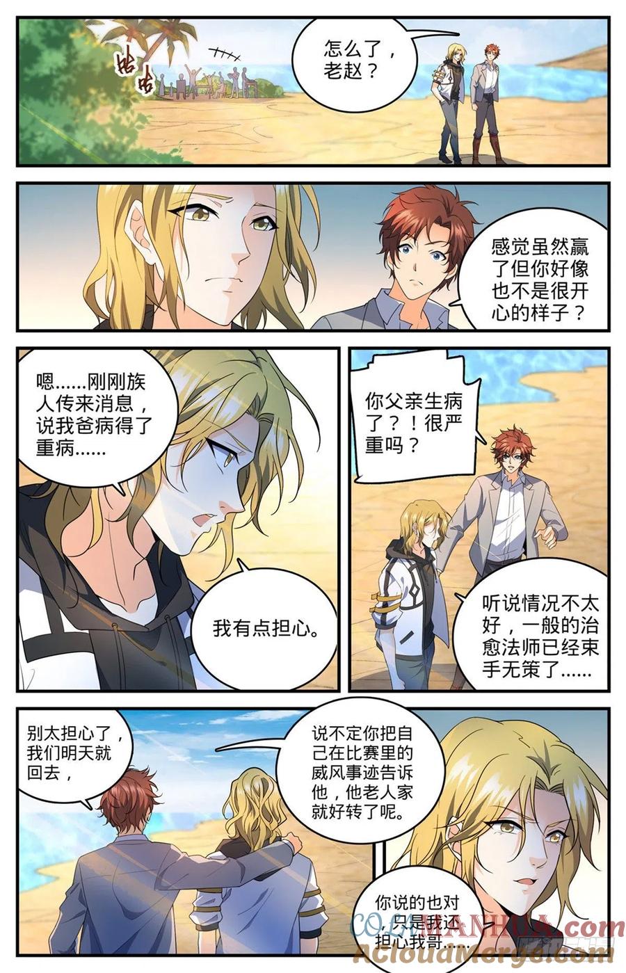 全职法师 第743话 杀手出现 第11页