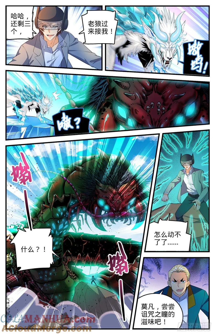 全职法师 第743话 杀手出现 第3页