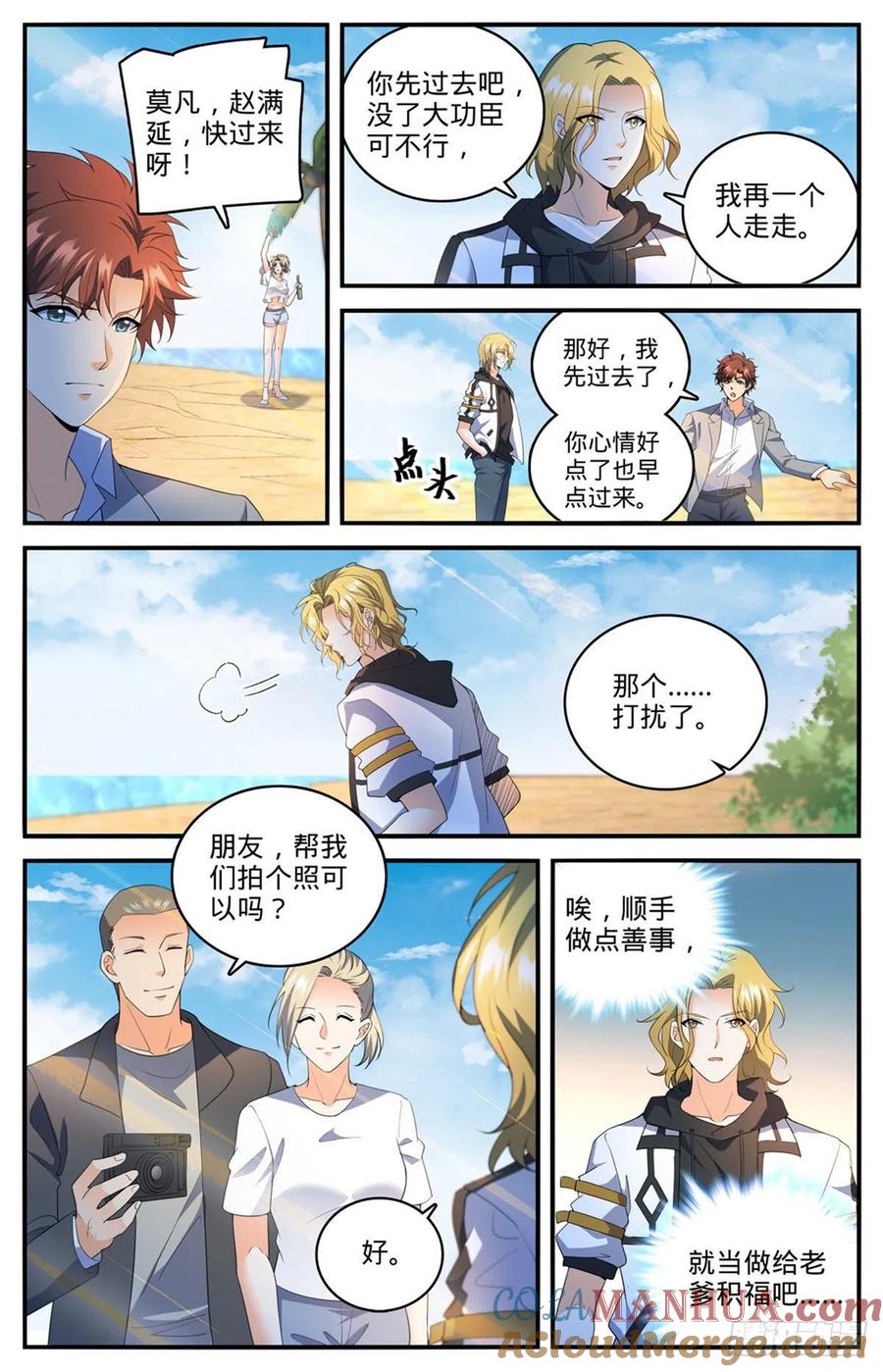 全职法师 第743话 杀手出现 第12页
