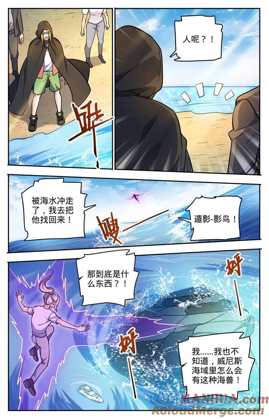 全职法师 第744话 神印礼赞 第6页