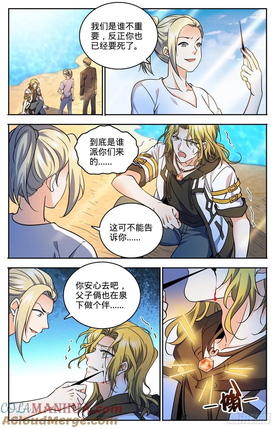 全职法师 第744话 神印礼赞 第2页