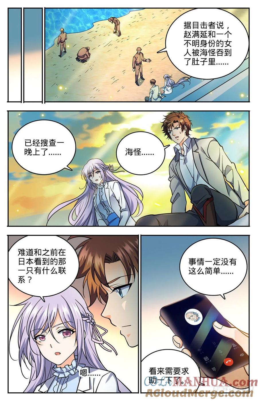 全职法师 第744话 神印礼赞 第8页