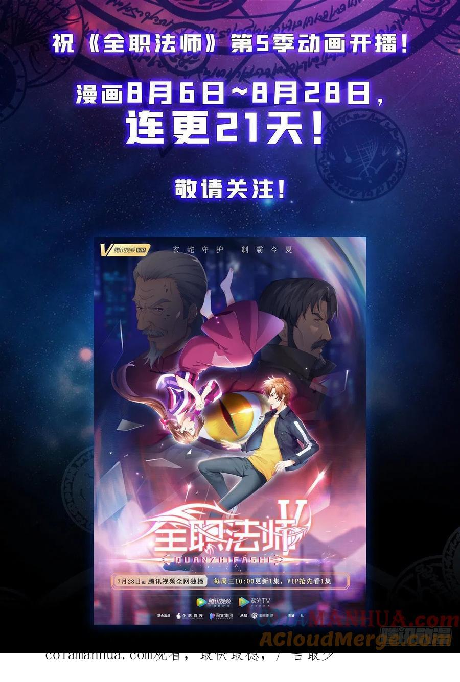 全职法师 第744话 神印礼赞 第14页