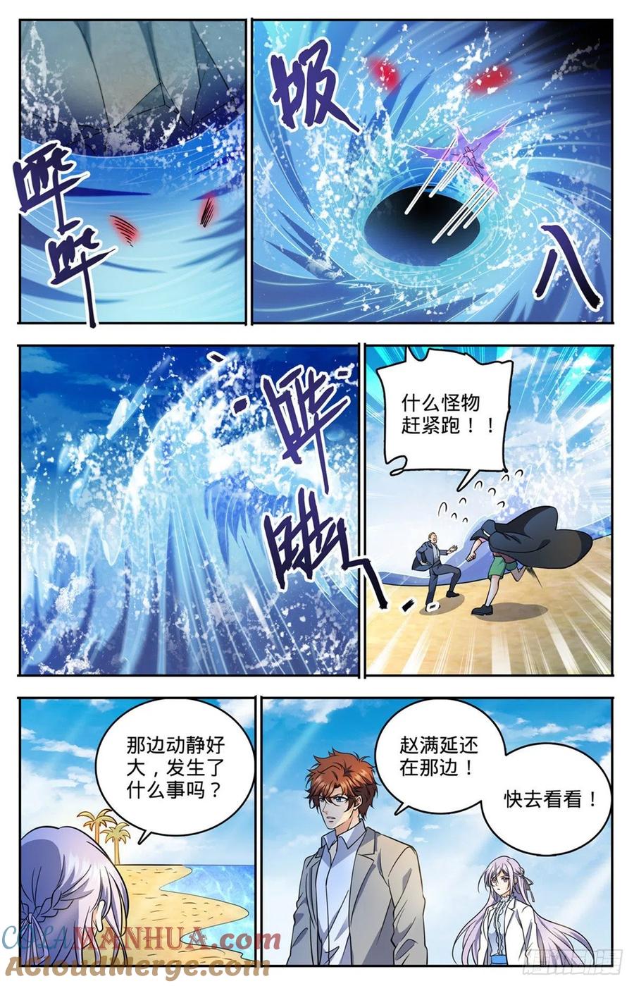 全职法师 第744话 神印礼赞 第7页