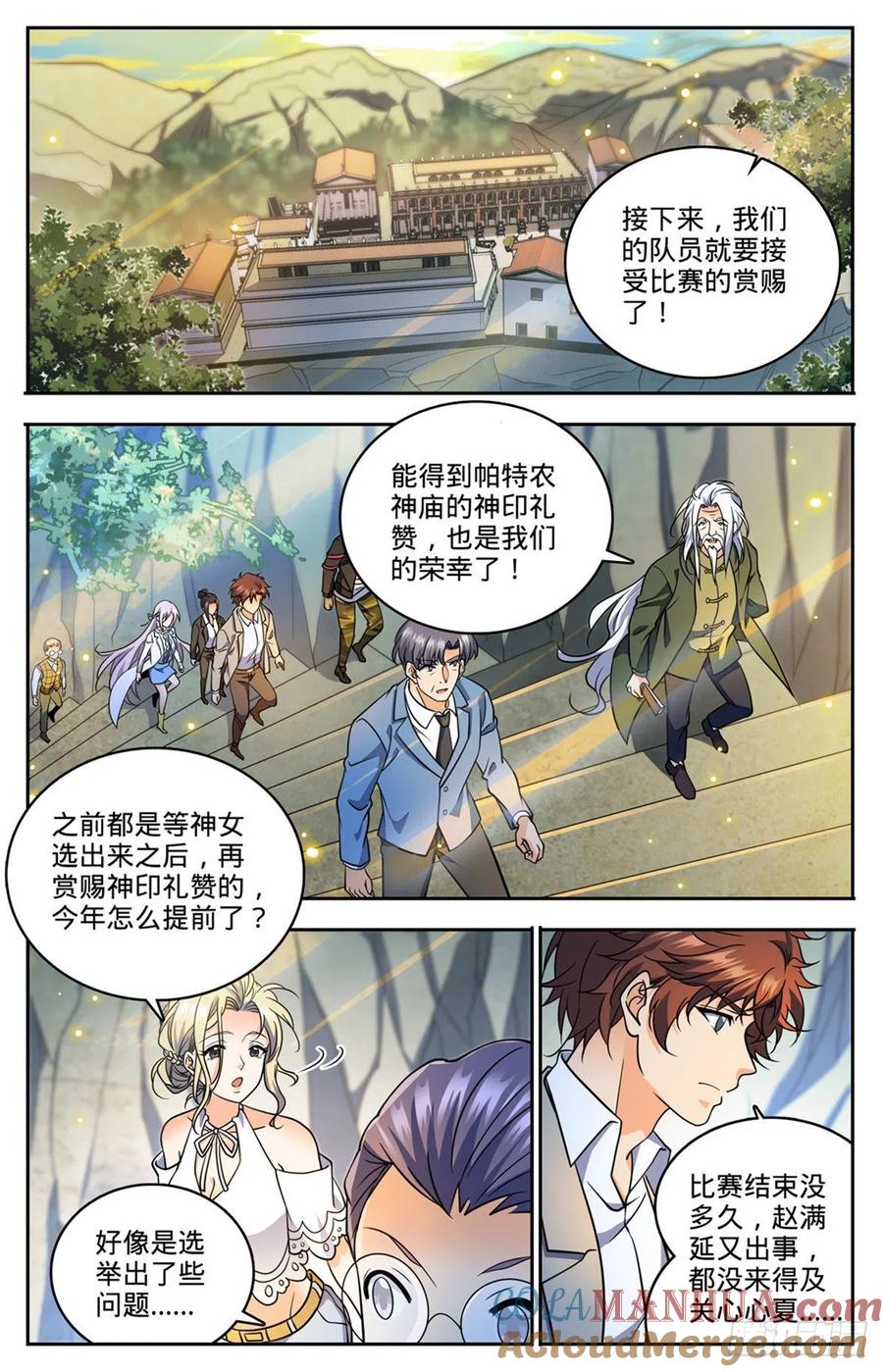 全职法师 第744话 神印礼赞 第10页
