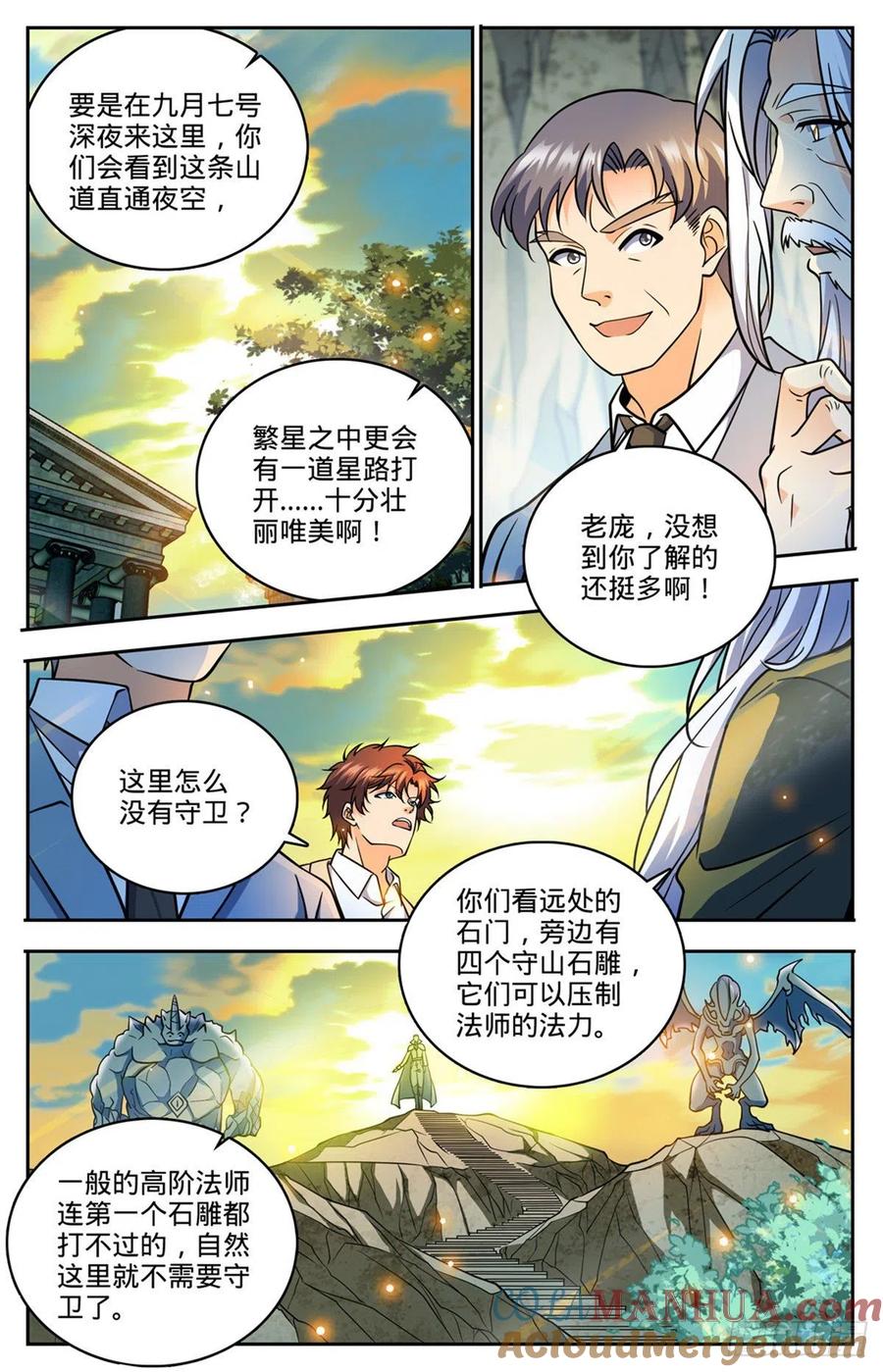 全职法师 第744话 神印礼赞 第11页