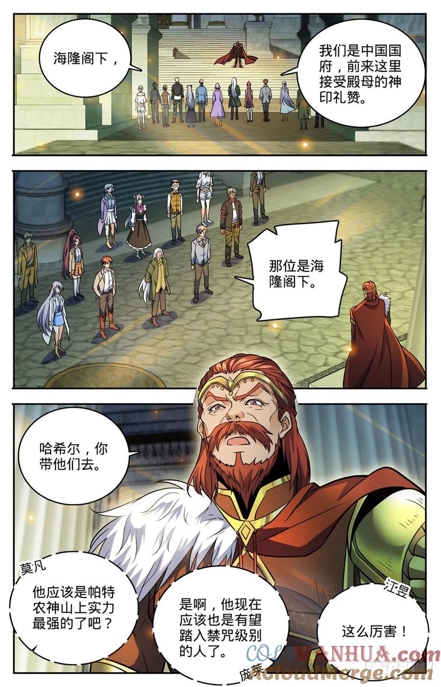 全职法师 第744话 神印礼赞 第12页
