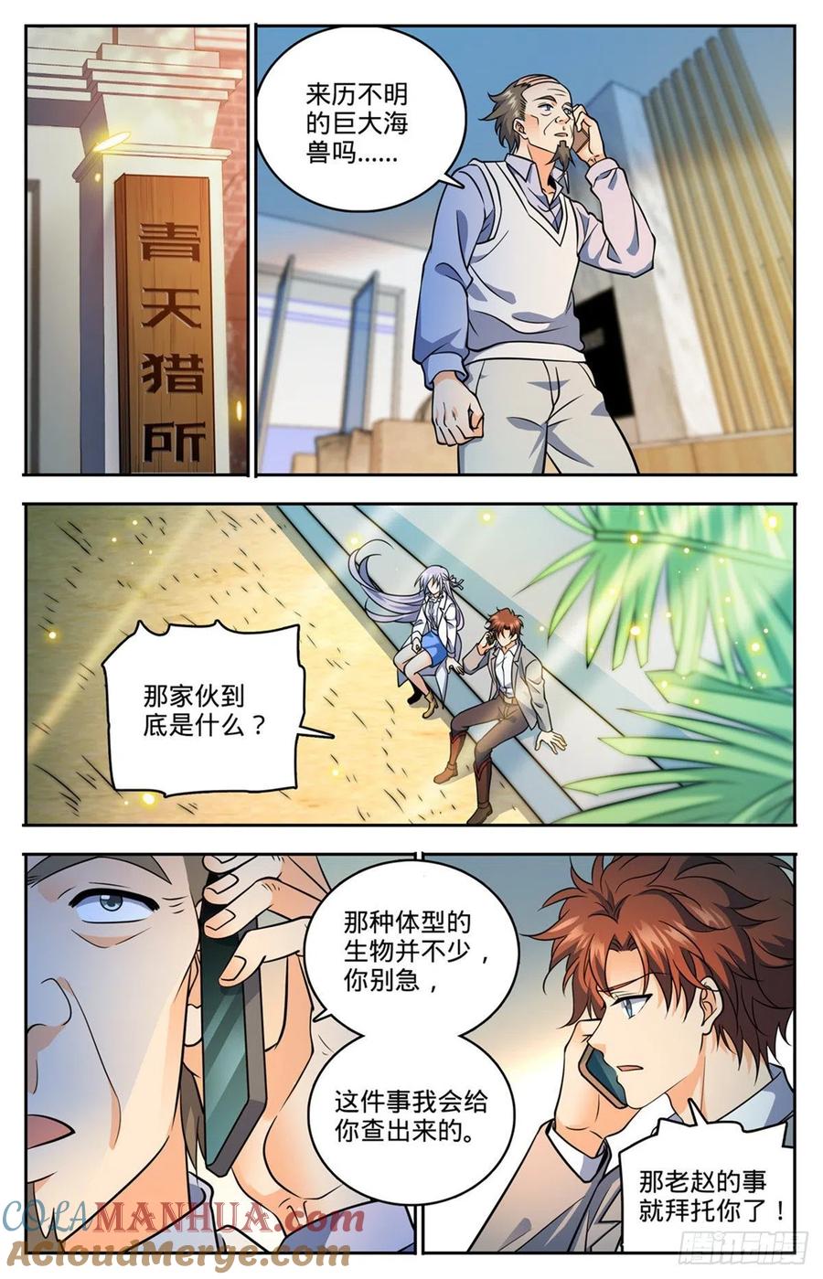 全职法师 第744话 神印礼赞 第9页