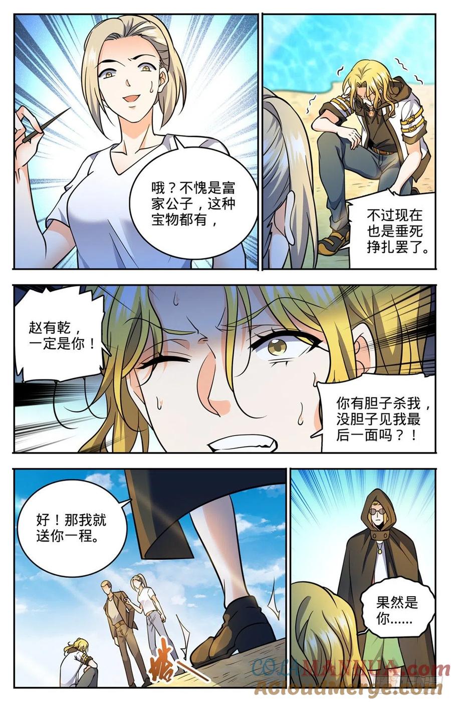 全职法师 第744话 神印礼赞 第3页