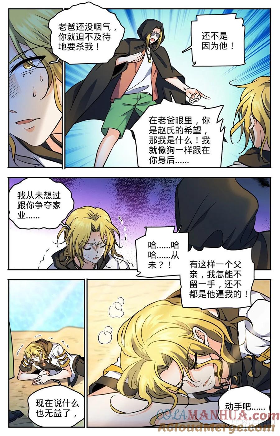 全职法师 第744话 神印礼赞 第4页