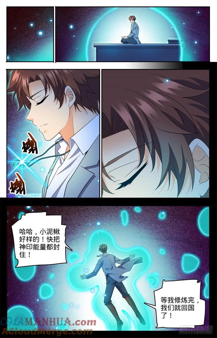 全职法师 第745话 心夏是撒朗？ 第7页