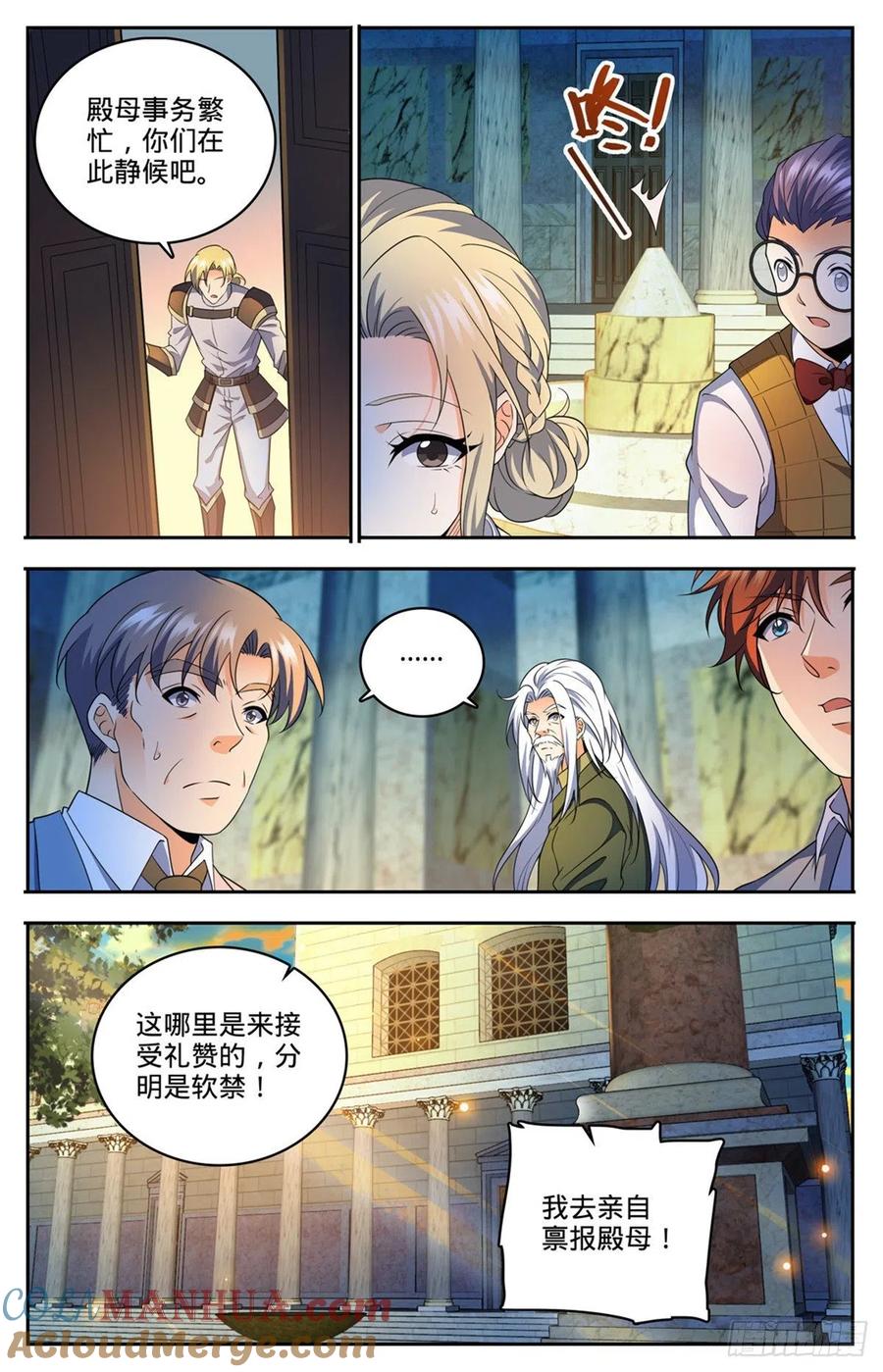 全职法师 第745话 心夏是撒朗？ 第2页