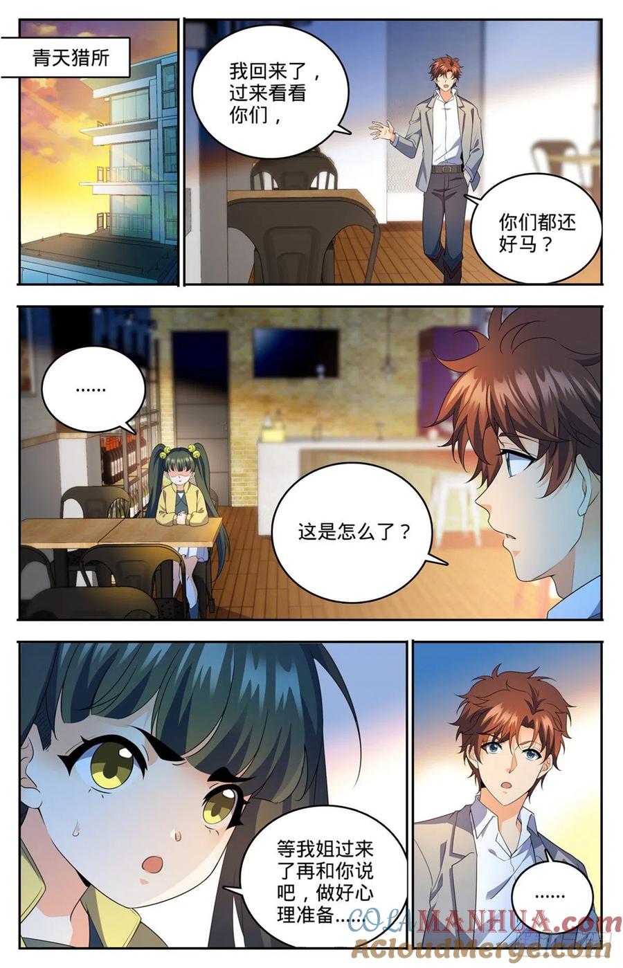 全职法师 第745话 心夏是撒朗？ 第11页