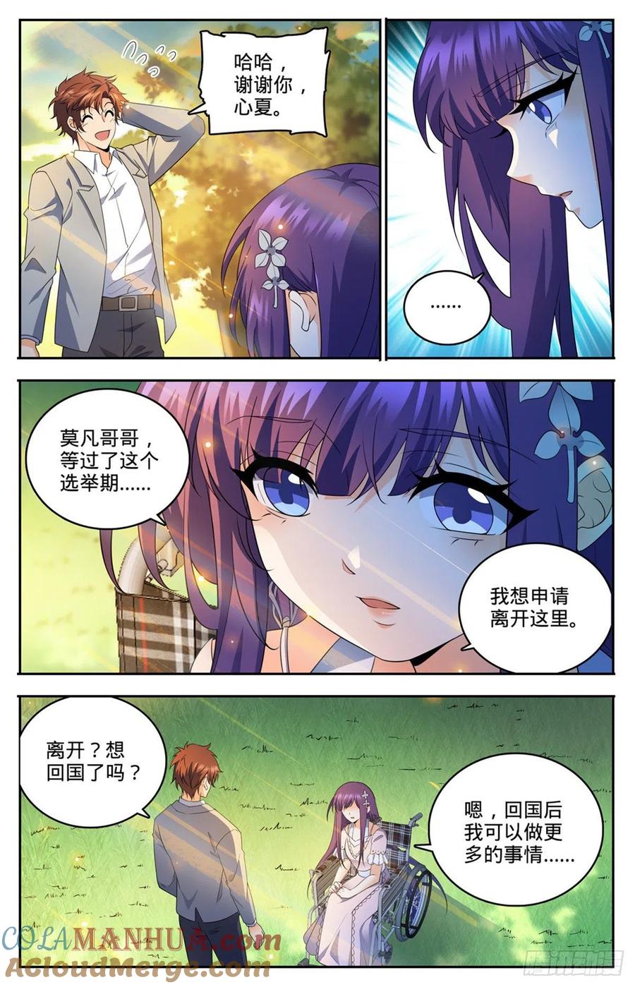全职法师 第745话 心夏是撒朗？ 第4页