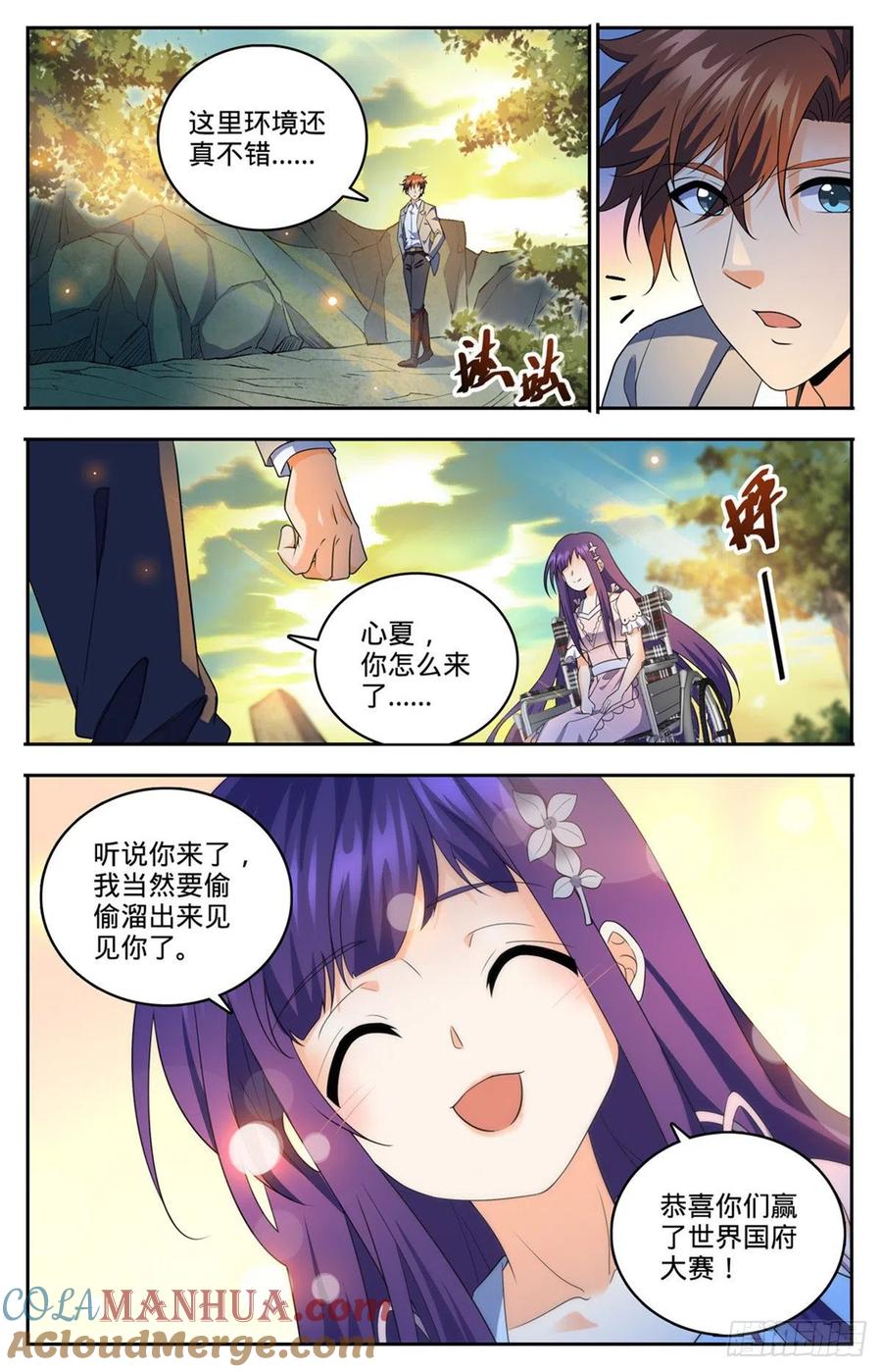 全职法师 第745话 心夏是撒朗？ 第3页