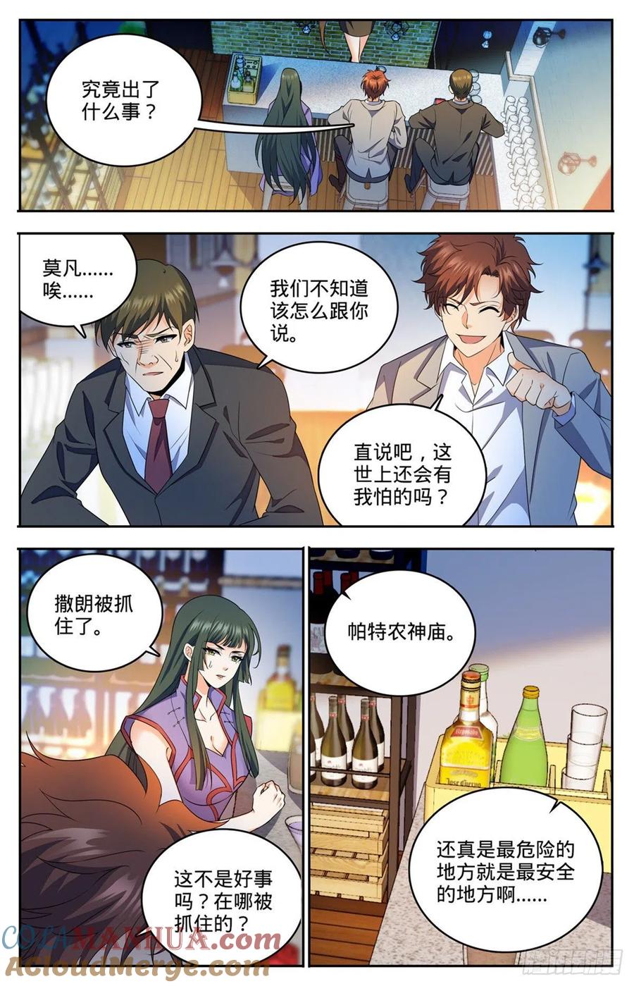 全职法师 第745话 心夏是撒朗？ 第12页