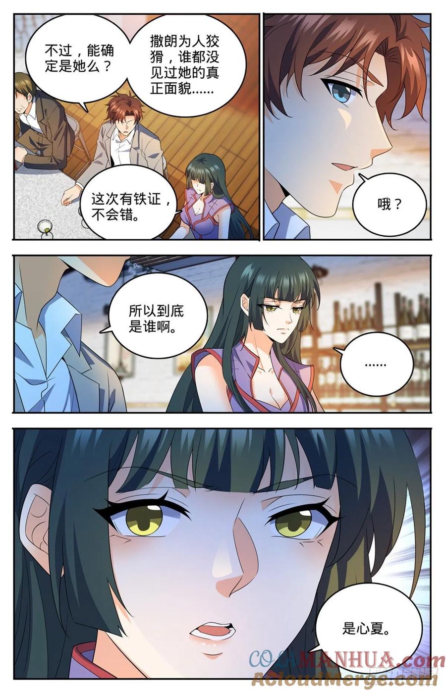 全职法师 第745话 心夏是撒朗？ 第13页