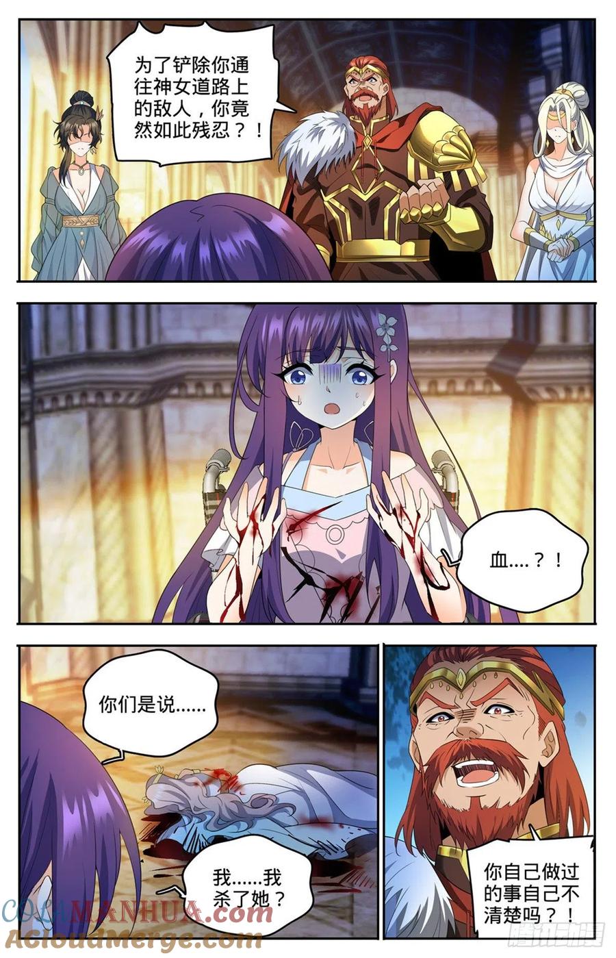 全职法师 第745话 心夏是撒朗？ 第9页