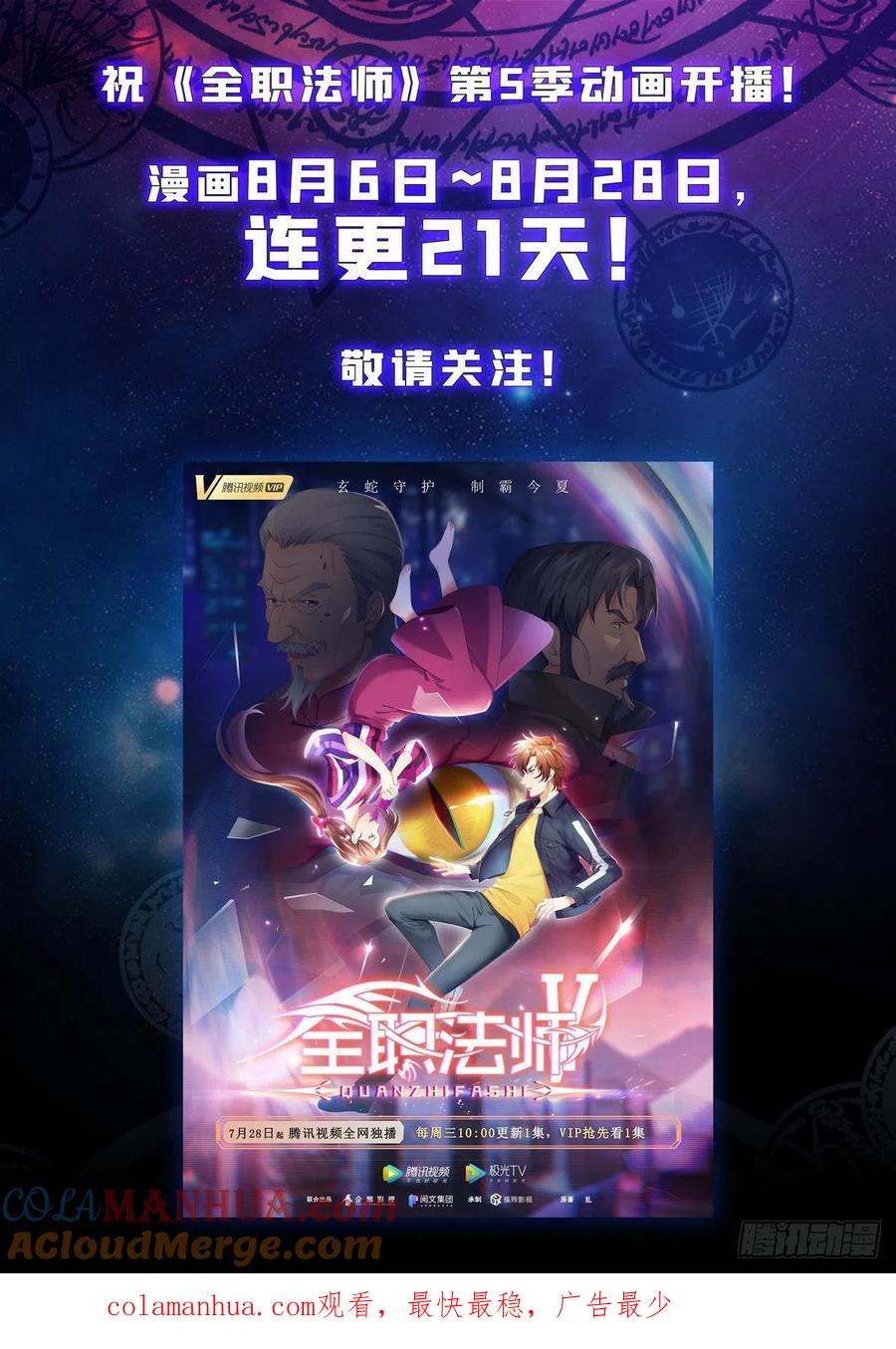 全职法师 第745话 心夏是撒朗？ 第14页