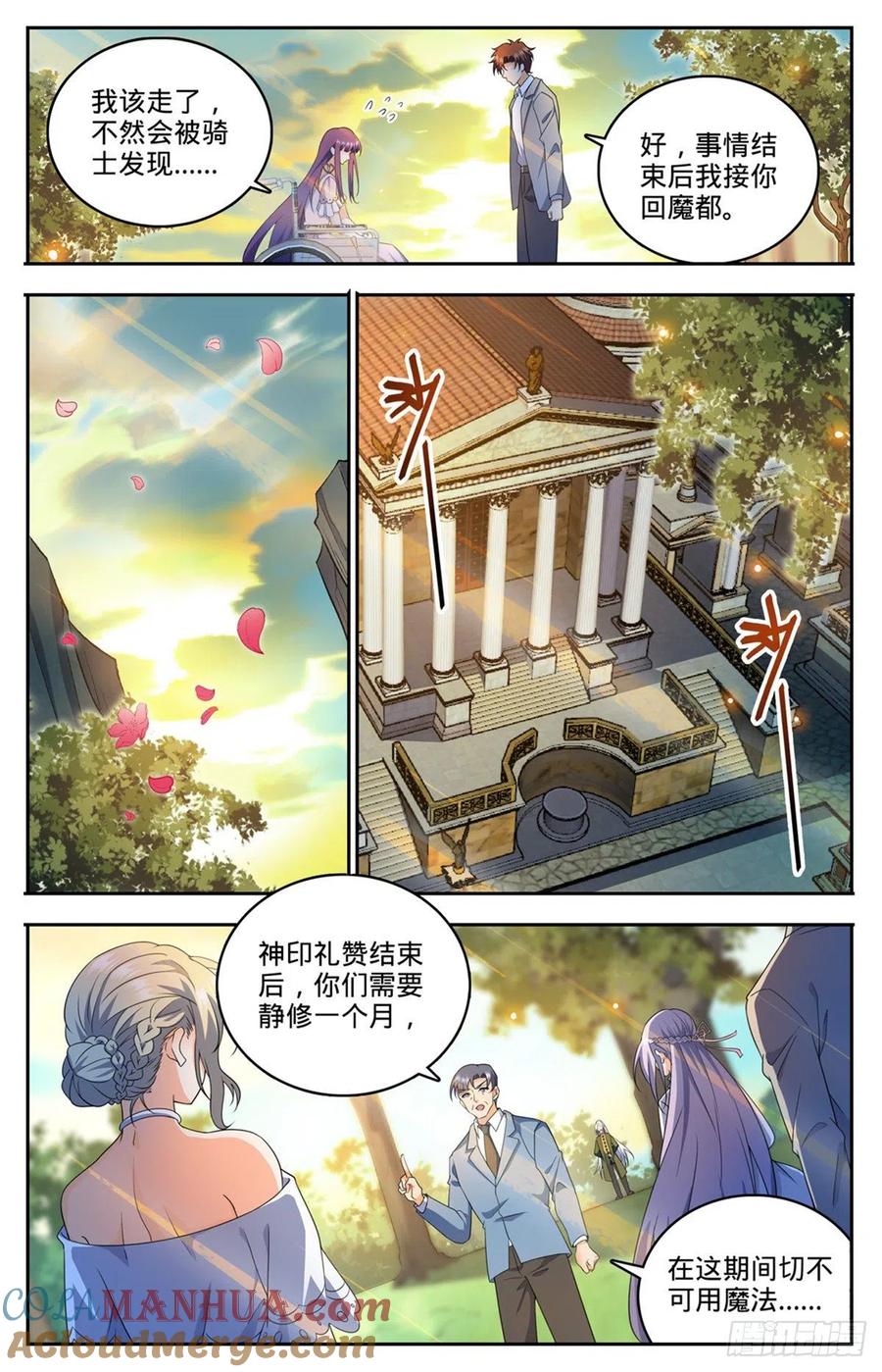 全职法师 第745话 心夏是撒朗？ 第5页