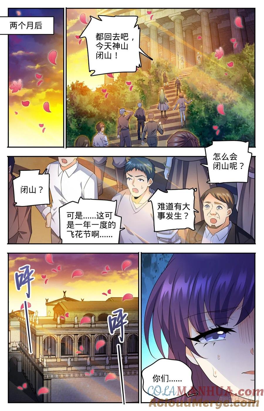 全职法师 第745话 心夏是撒朗？ 第8页