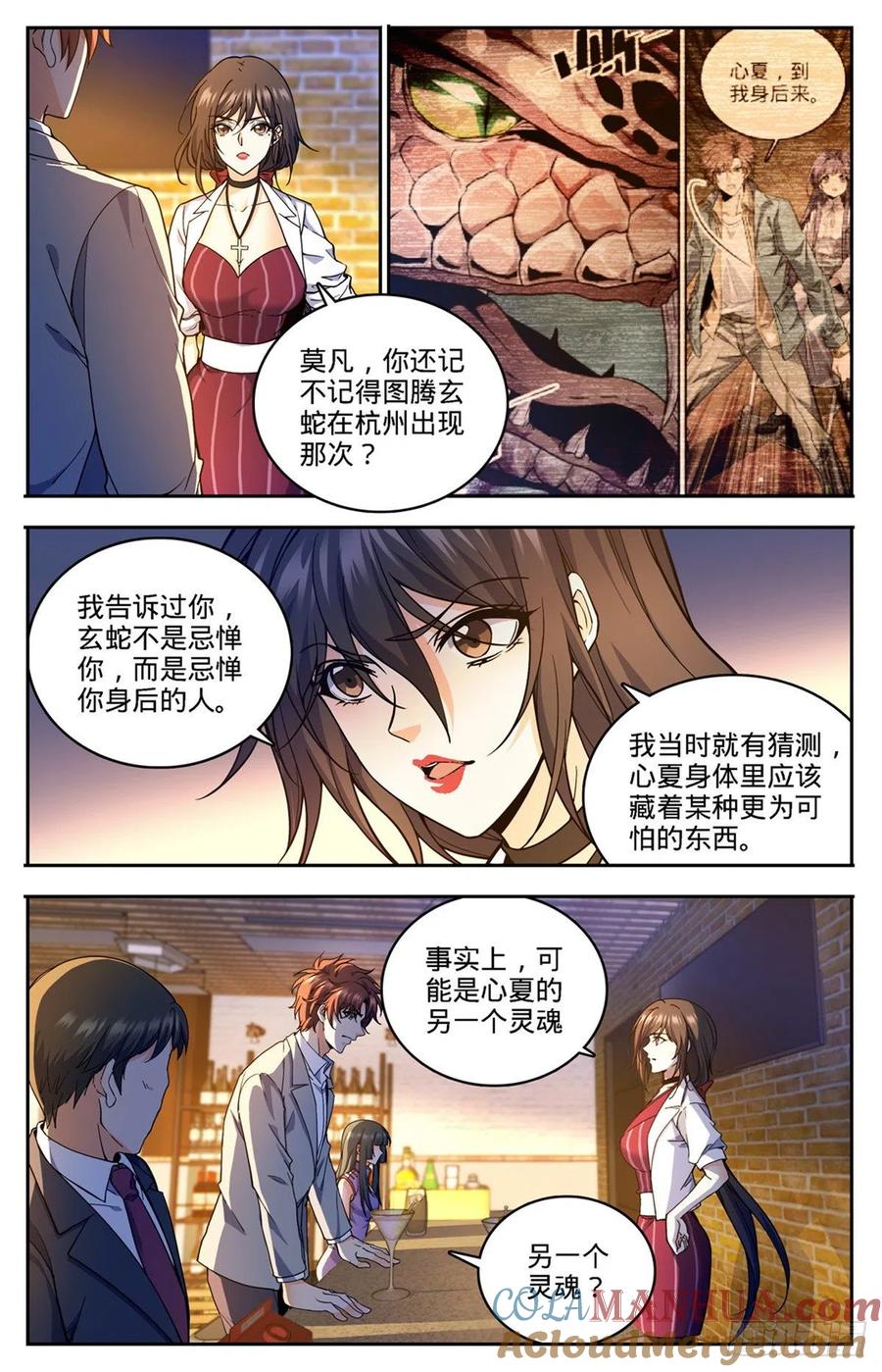 全职法师 第746话 闯神山 第5页