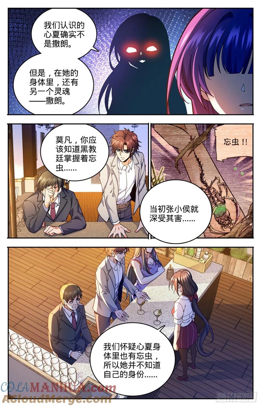 全职法师 第746话 闯神山 第6页