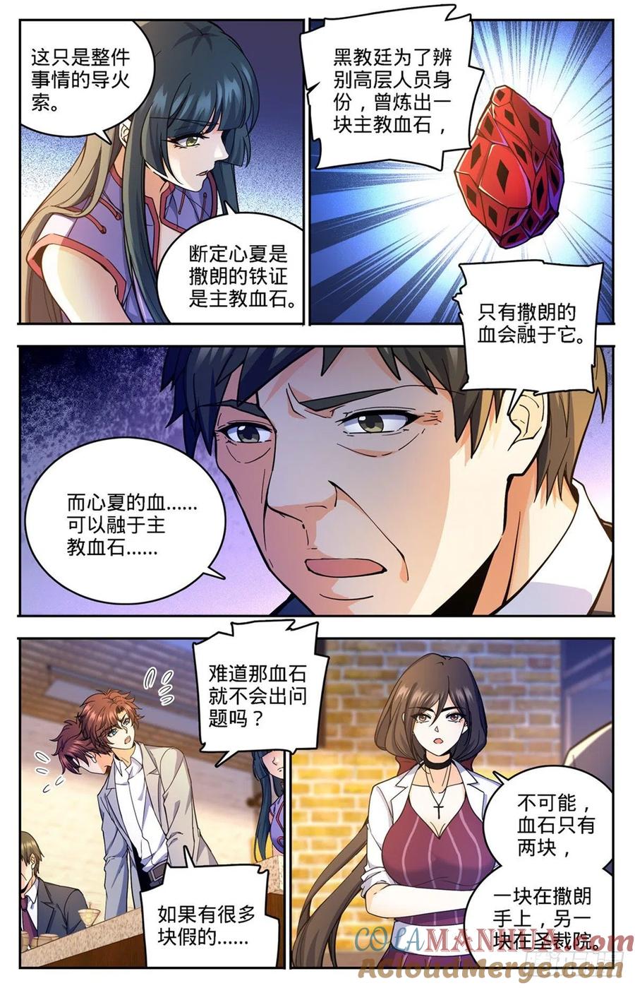 全职法师 第746话 闯神山 第4页