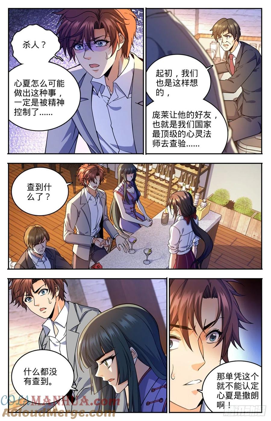 全职法师 第746话 闯神山 第3页