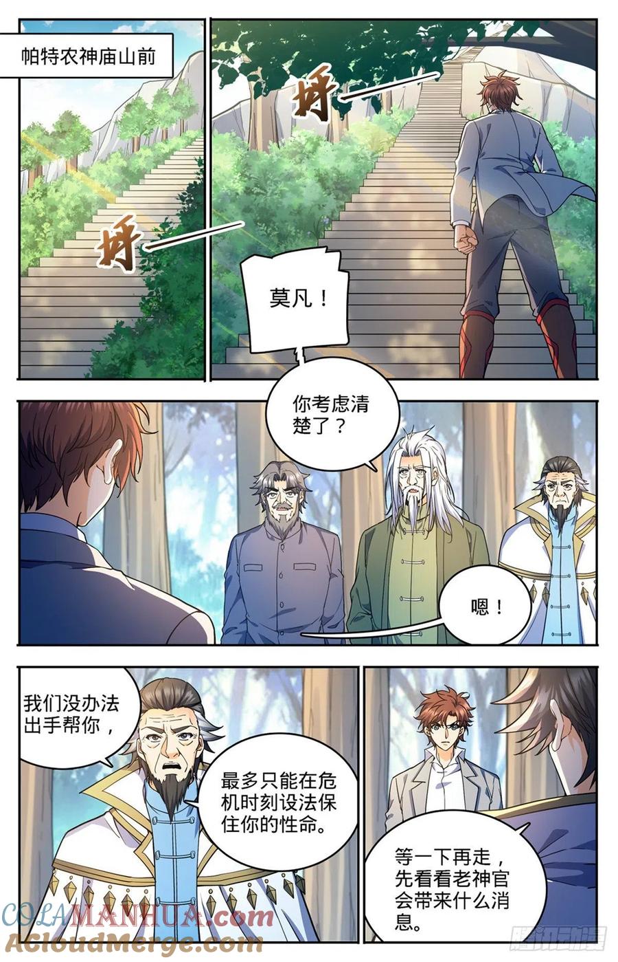 全职法师 第746话 闯神山 第8页