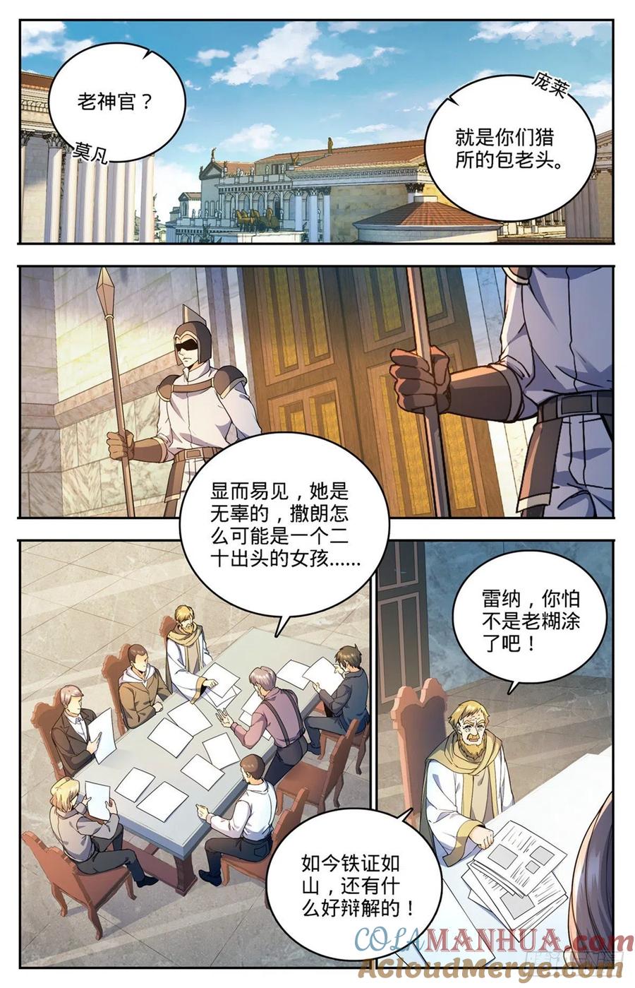 全职法师 第746话 闯神山 第9页