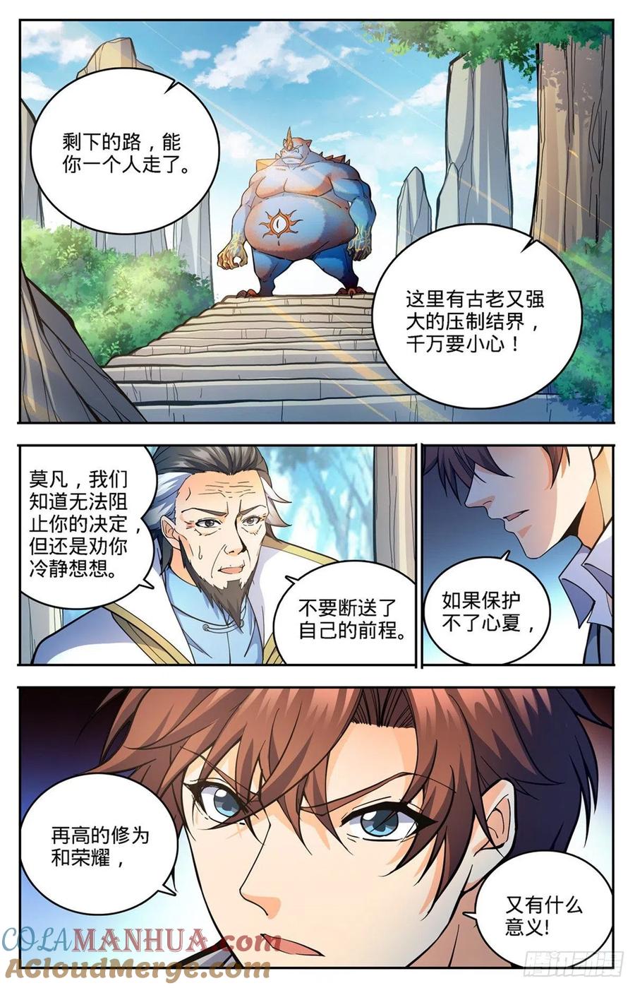 全职法师 第746话 闯神山 第12页