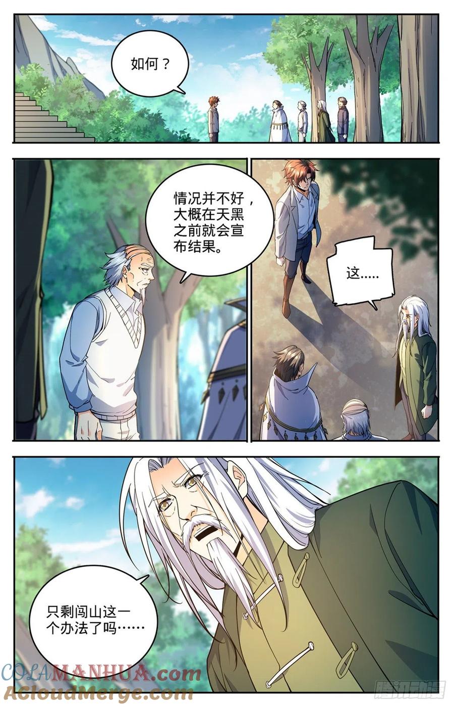 全职法师 第746话 闯神山 第11页