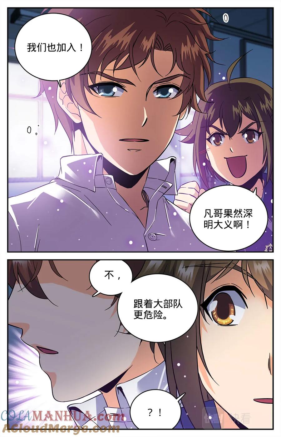 全职法师 第74话 先锋小队 第11页