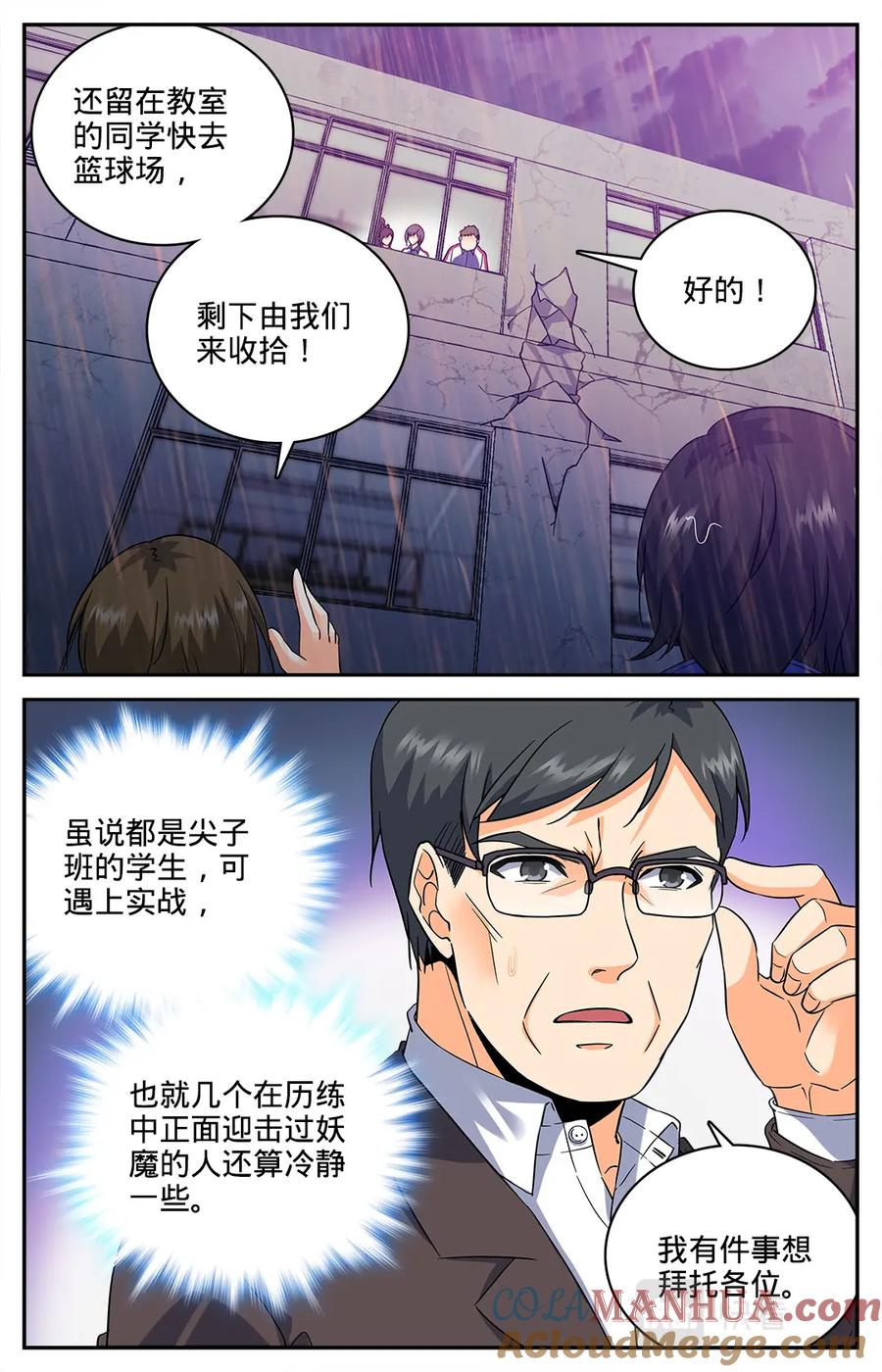 全职法师 第74话 先锋小队 第7页