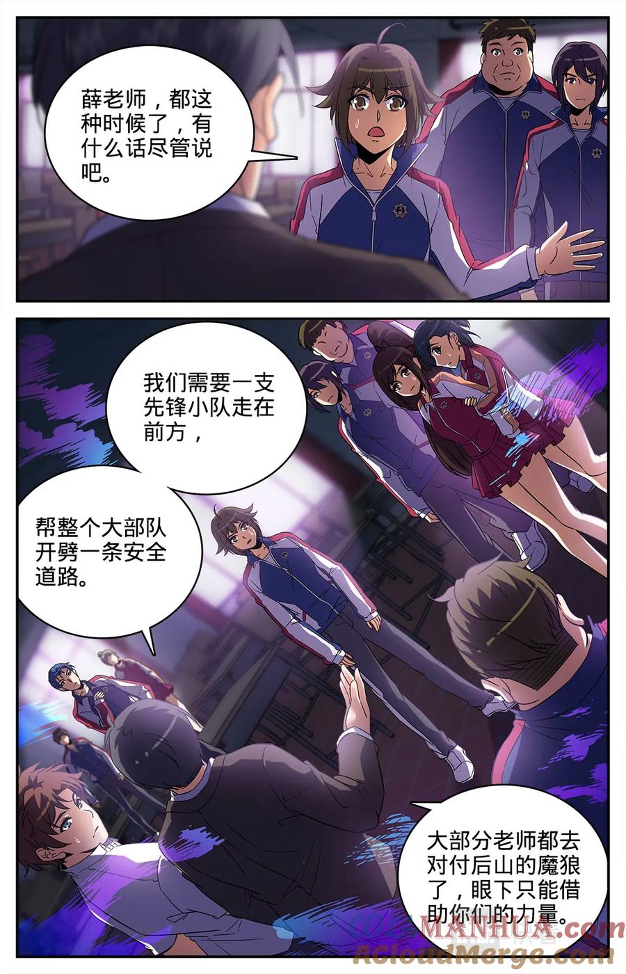 全职法师 第74话 先锋小队 第8页